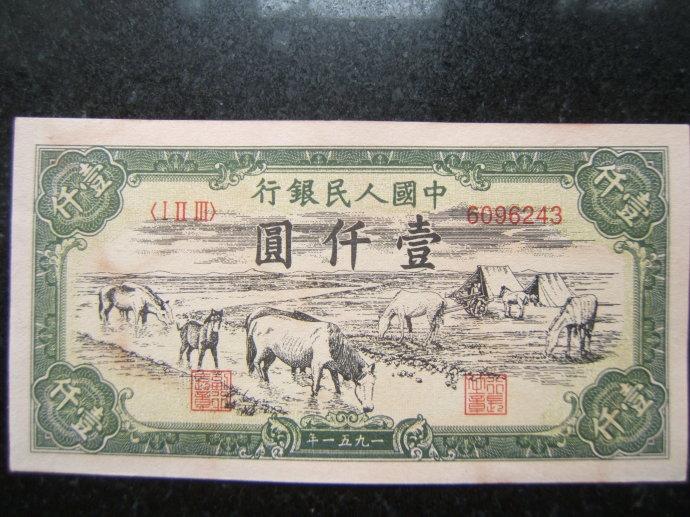征收新中国第一套人民币