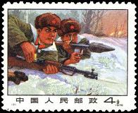 征收新中国编号邮票