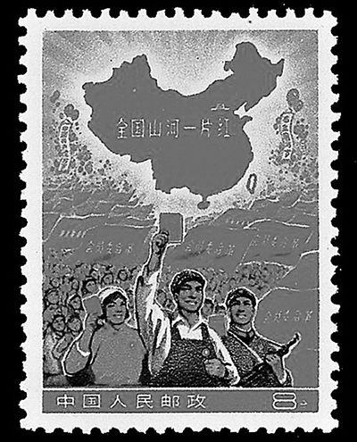 一枚“全国山河一片红”邮票价值已过百万。吴伟忠 供图